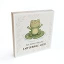 Holzbild zum Hinstellen - Frosch mit Mutmachspruch 'Ich atme ruhig'
