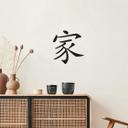 Wallsticker - Kinesiske skrifttegn - Familie 02
