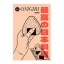Póster de tela cocina - Onigiri - bolas de arroz japonesas - Gomes