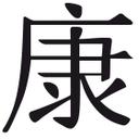 Wallsticker -  Kinesiske skrifttegn  - Sundhed