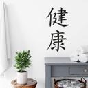 Wallsticker -  Japansk  - Sundhed