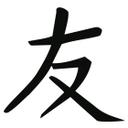 Ven - Japansk