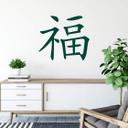 Wallsticker -  Kinesiske skrifttegn - Held