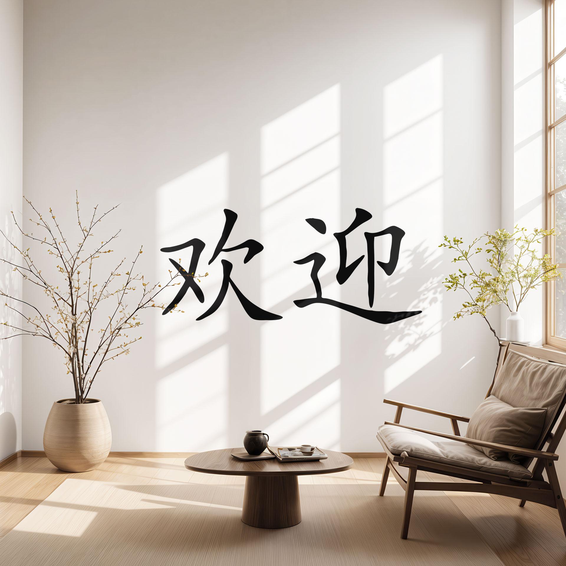 Wallsticker - Kinesisk velkomst