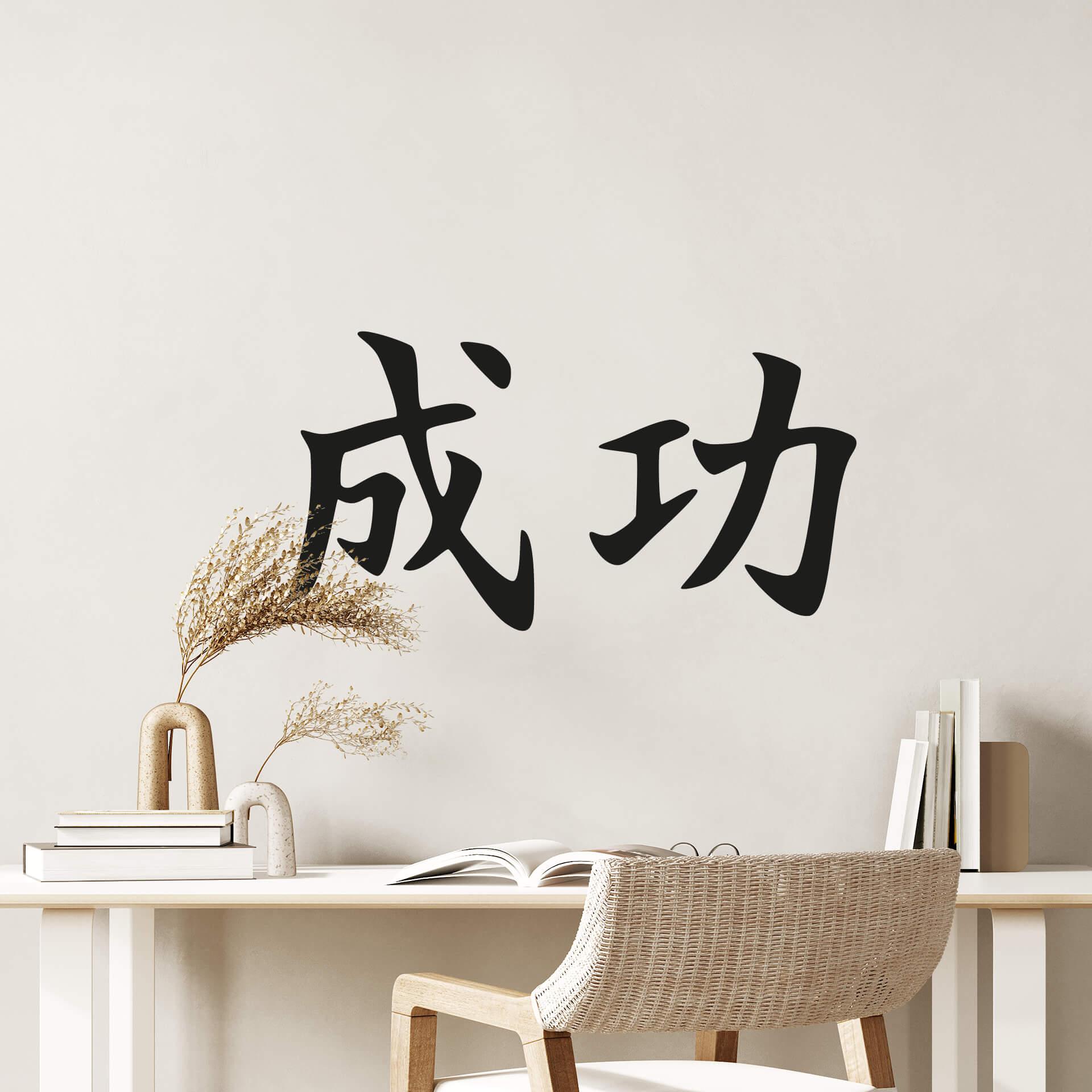 Wallsticker -  Japansk - Succes
