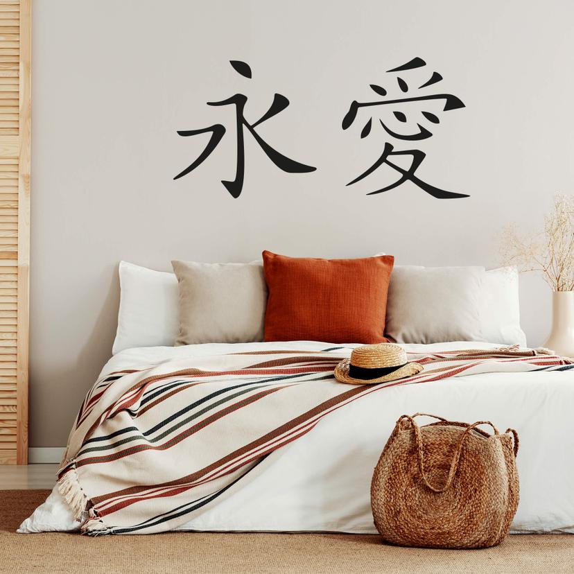 Wallsticker -  Kinesiske skrifttegn - Evig kærlighed
