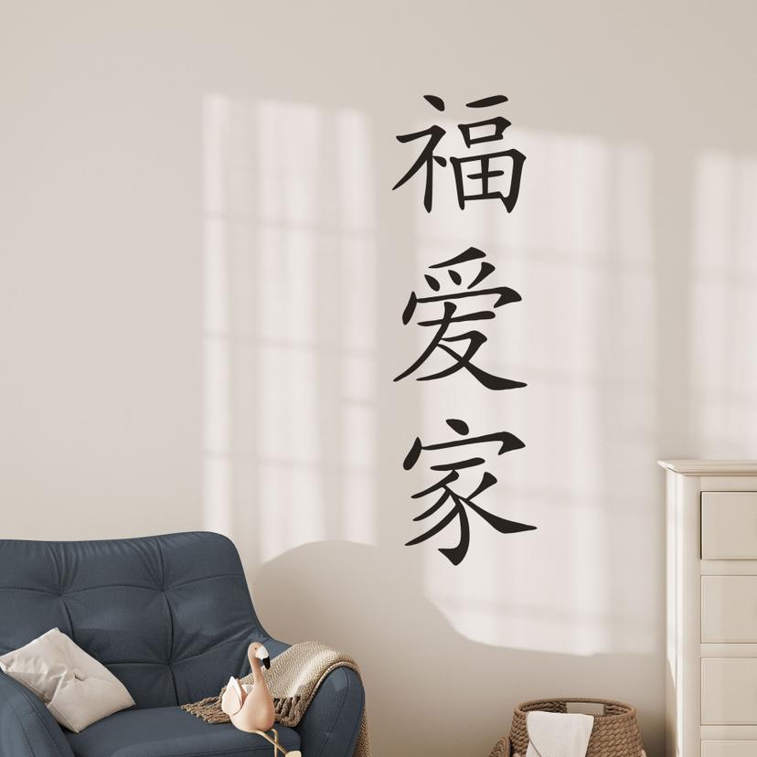 Sticker mural - Maison Chance Vie Chinois