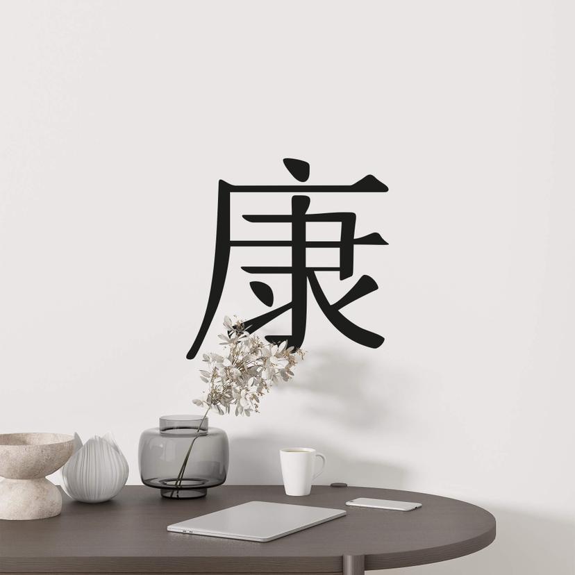 Wallsticker -  Kinesiske skrifttegn  - Sundhed