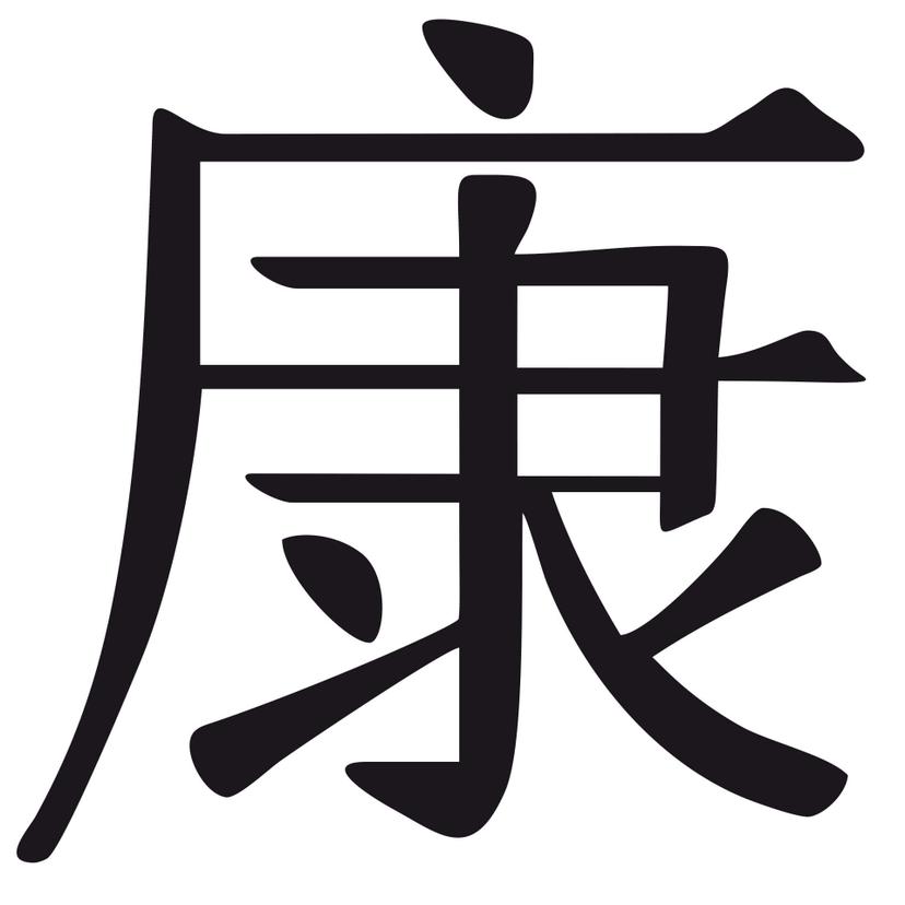 Wandtattoo Chinesisches Zeichen - Gesundheit