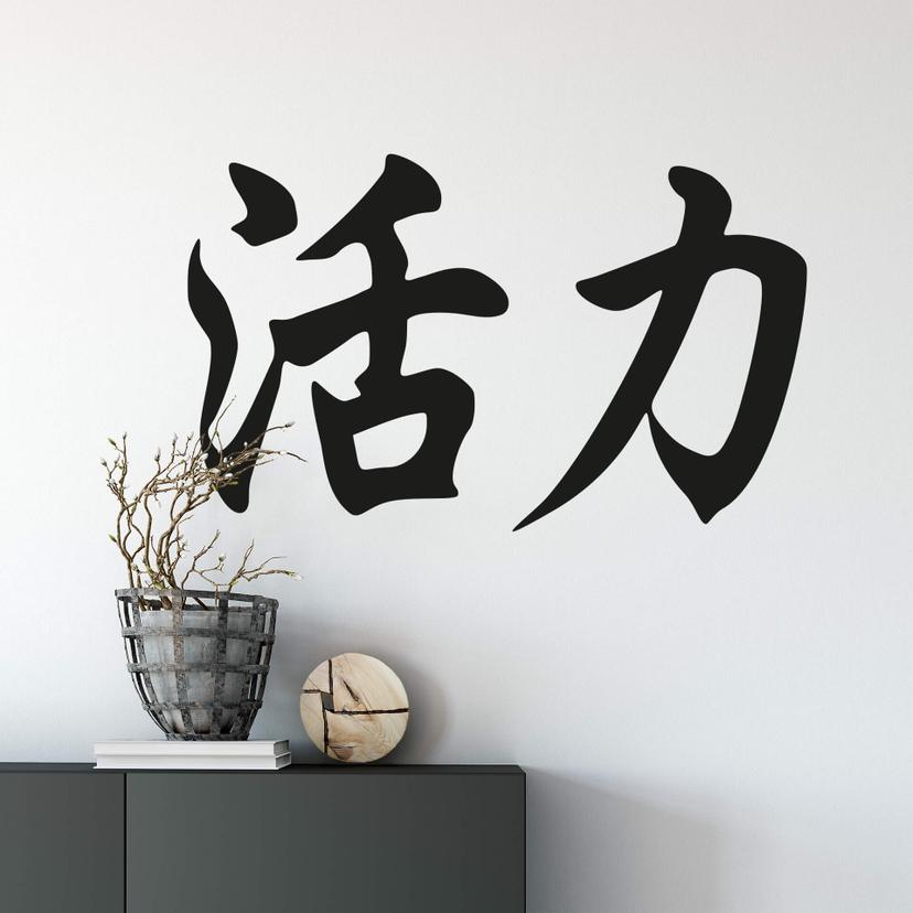 Sticker mural - Caractère chinois - Énergie vitale