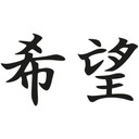 Wallsticker -  Japansk - Håb