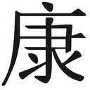 Wallsticker -  Kinesiske skrifttegn  - Sundhed