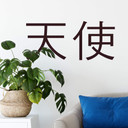 Sticker mural - Ange Chinois
