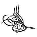 Sticker mural - Bismillah