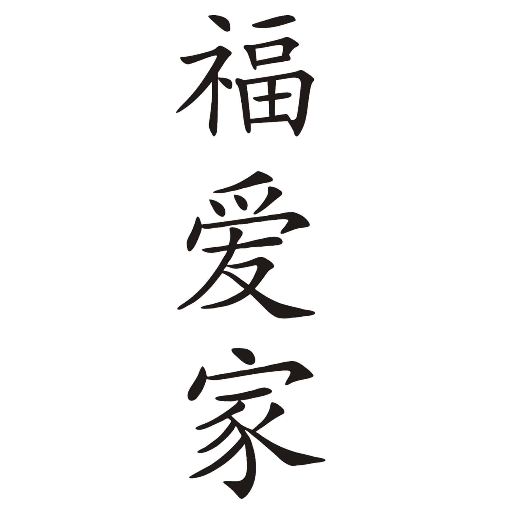 Wandtattoo Chinesisch Heim Glück