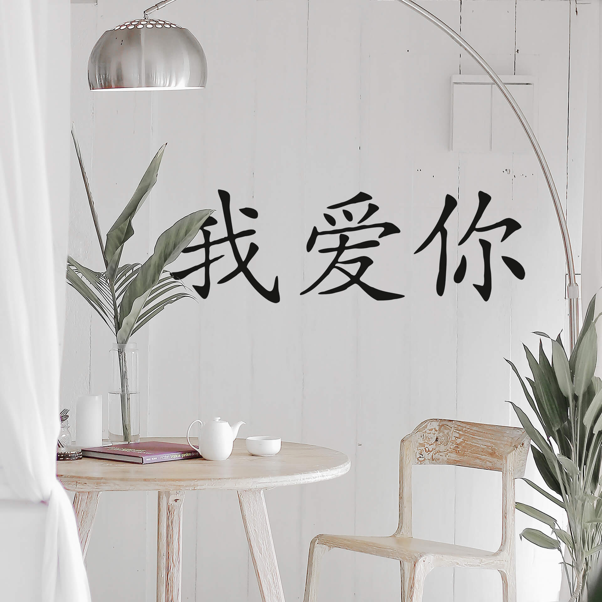 Wallsticker Kinesisk kærlighed 2