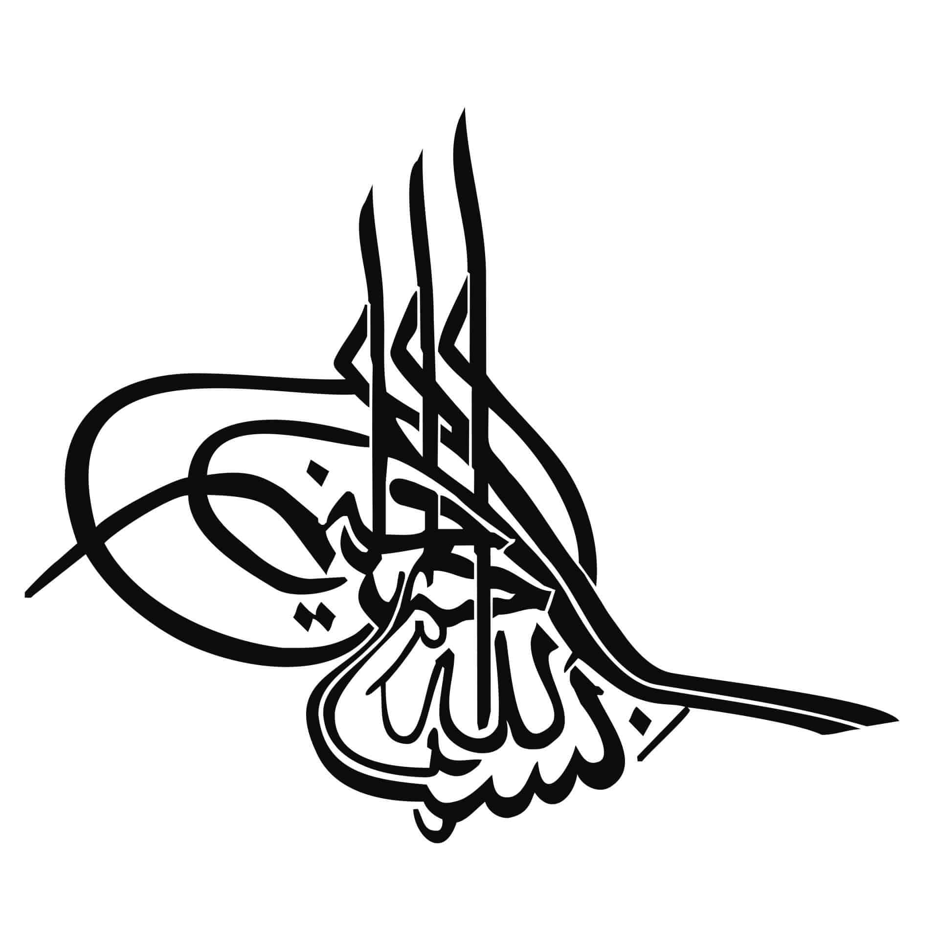 Sticker mural - Bismillah