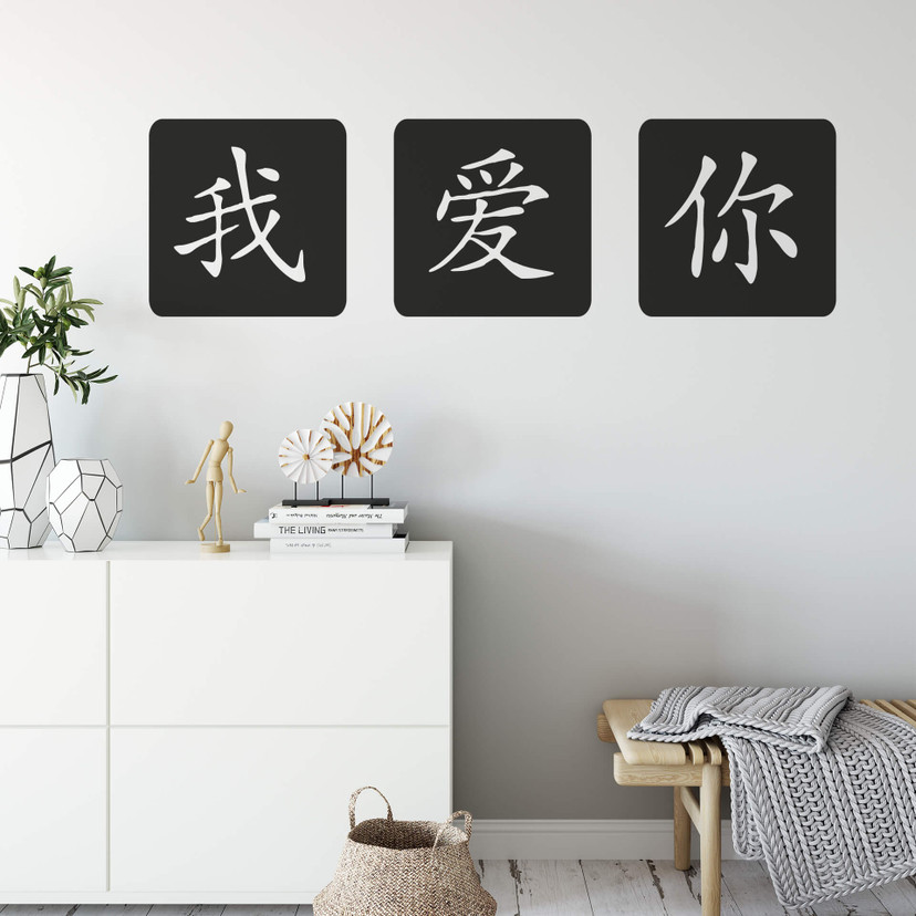 Wallsticker Kinesisk kærlighed 1